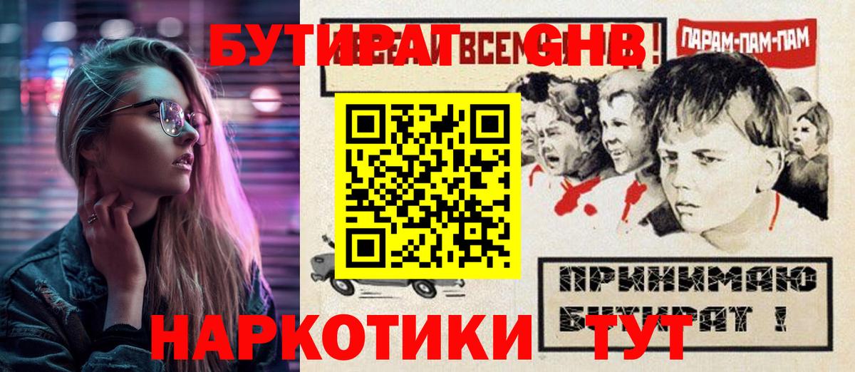 Сунжа  БУТИРАТ  Вход с VPN  БУТИРАТ бутандиол 