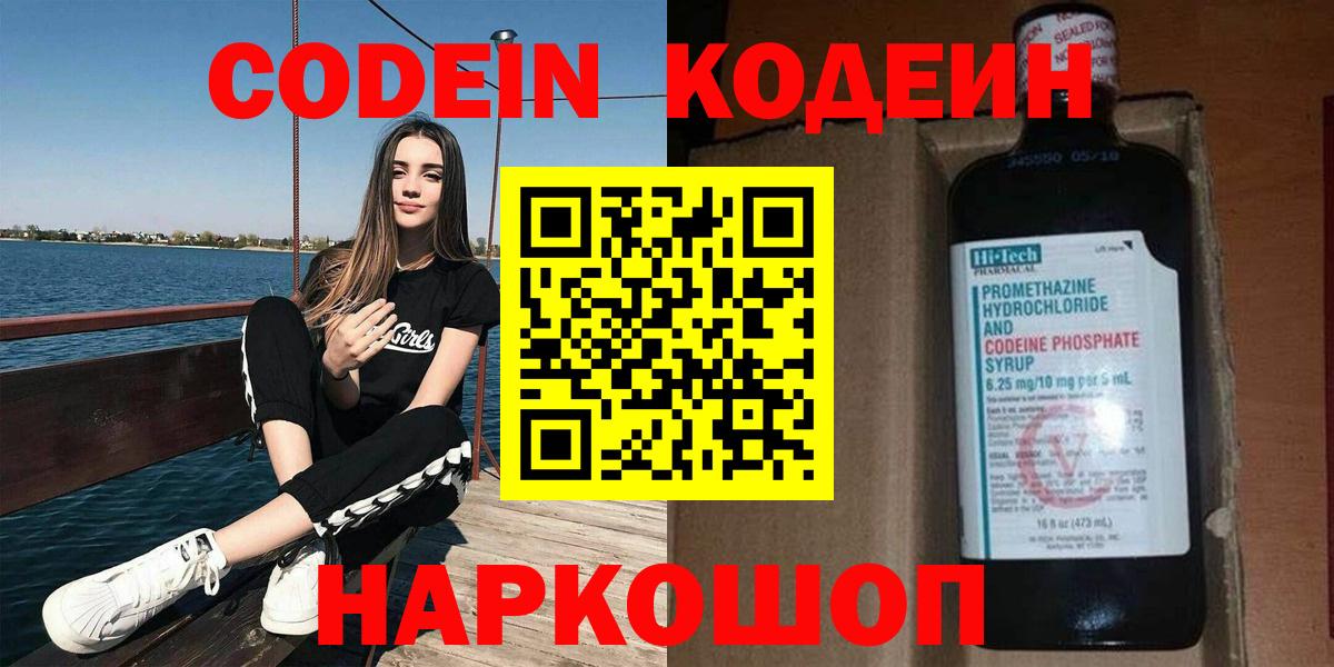 Кодеин напиток Lean (лин)  Вход с VPN  Кодеиновый сироп Lean напиток Lean (лин)  Сунжа 