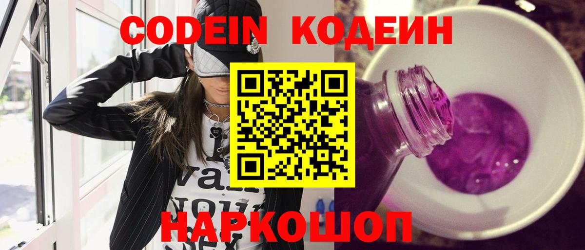 Codein напиток Lean (лин) Сунжа